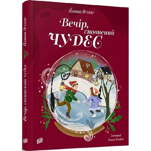 Йоанна Ягелло: Вечір, сповнений чудес