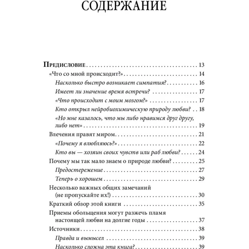 Лейл Лаундес: Як закохати в себе будь-якого 3. Біохімія любові: Автор Лейл Лаундес