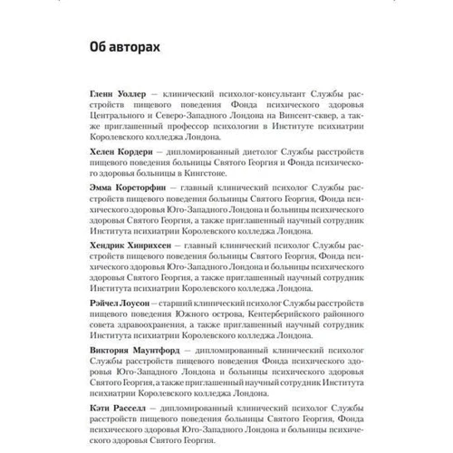 Когнітивно-поведінкова терапія розладів харчової поведінки. Посібник з комплексного лікування: Виробник Науковий Світ
