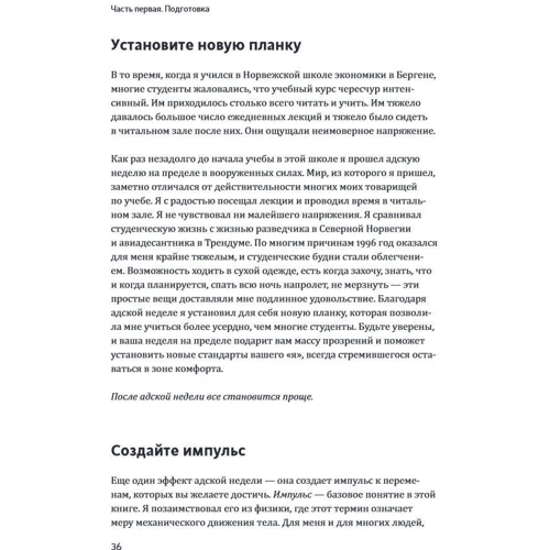 Эрик Бертран Ларссен: На пределе. Неделя без жалости к себе фото 9
