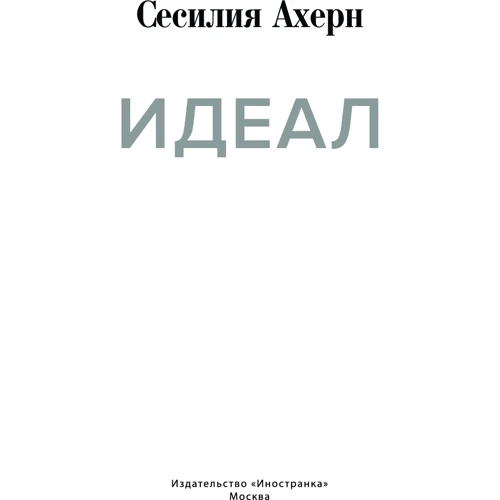 ідеал: Виробник Абетка