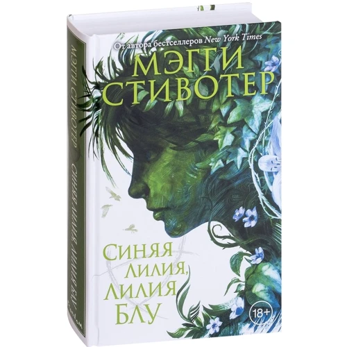 Меггі Стивотер: Синя лілія, лілія Блу: Виробник Freedom