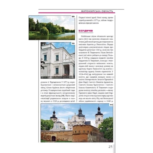Україна. Північ. Путівник: Количество страниц 120