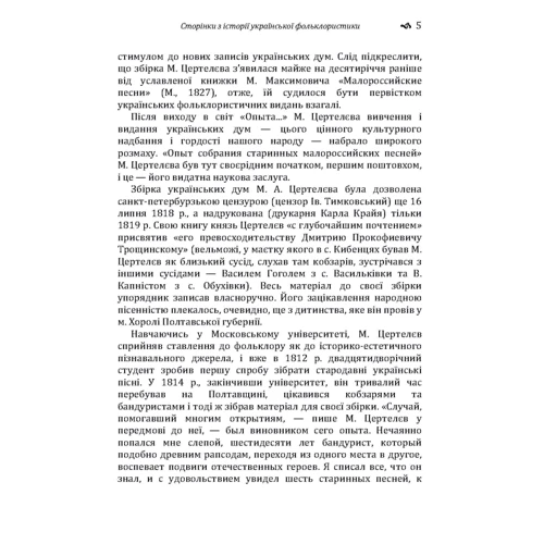 Олексій Дей: Сторінки з української фольклористики: Автор Алексей Дей