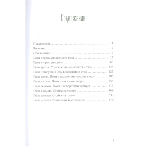 Дэвид Коултер: Анатомия хатха-йоги: Обложка Твердая