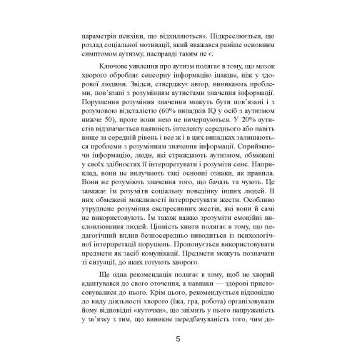 Тео Пітерс: Аутизм. Від теоретичного розуміння до педагогічного впливу: Количество страниц 324