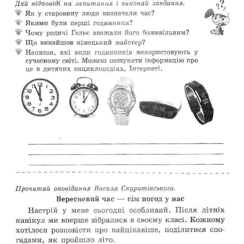 В. С. Марченко: Читаю залюбки. Позакласне читання 4 клас: Жанр Школьникам и абитуриентам
