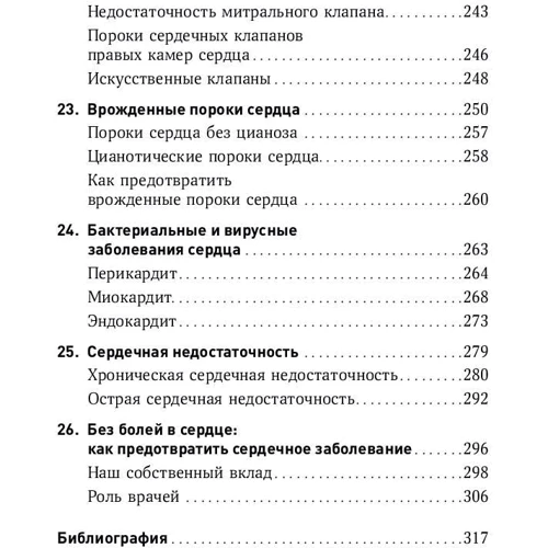 Васим Захид: Сердце. Как помочь нашему внутреннему мотору работать дольше: Жанр Болезни и недуги