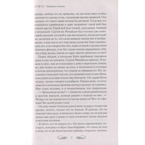 Лев Толстой: Сімейне щастя. Крейцерова соната. розповіді: Обкладинка Тверда