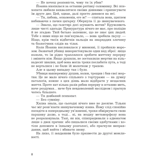 Ремігіуш Мруз: Касація. Книга 1: Кількість сторінок 392
