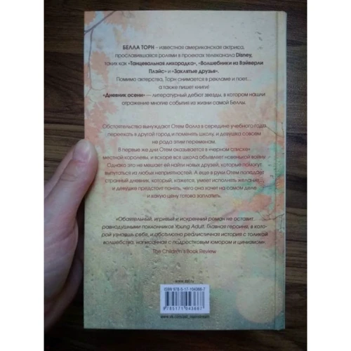 Дневник осени: Производитель АСТ