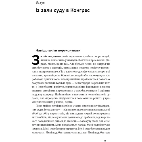 Трей Ґауді: Сила запитань. Як ефективно комунікувати та переконувати інших: Автор Трей Гауди