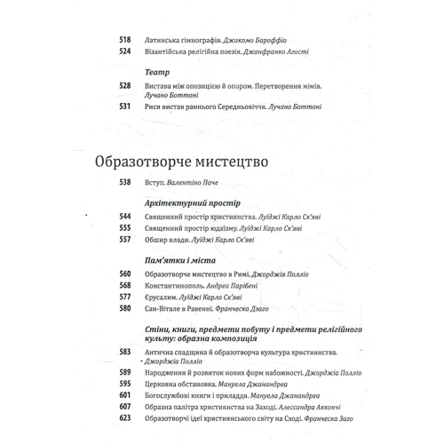 Умберто Еко. Історія європейської цивілізації. Середньовіччя. Варвари. Християни. Мусульмани: Жанр Мировая история