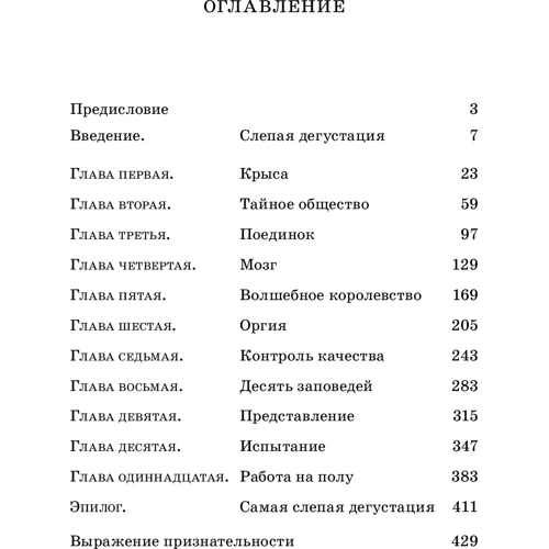 Бьянка Боскер: Винный сноб. Подогретое вином приключение в компании одержимых сомелье: Производитель Попурри