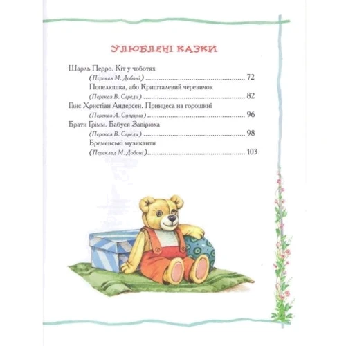 Найкраща книга для читання від 3 до 6 років фото 7