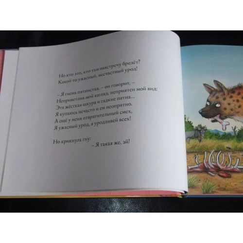 Джулія Дональдсон: Ми гірше всіх: ISBN 978-5-902918-96-7
