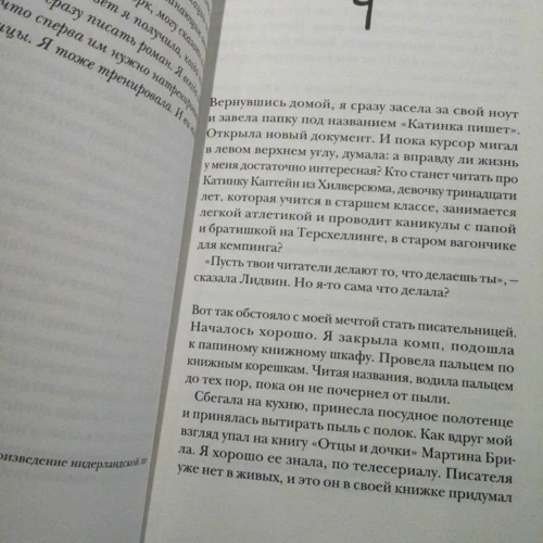 Аннет Хёйзинг: Как я нечаянно написала книгу: Жанр Подростковая проза