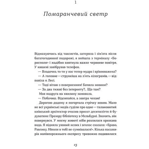 Марія Олекса: Перші: ISBN 978-617-8257-10-1