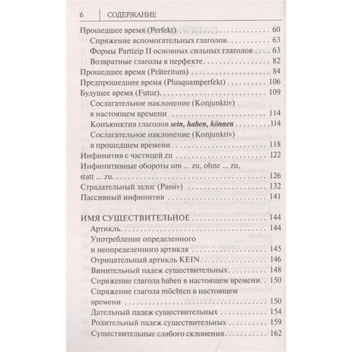 Д. А. Ліствін: Граматика німецької мови: Кількість сторінок 480