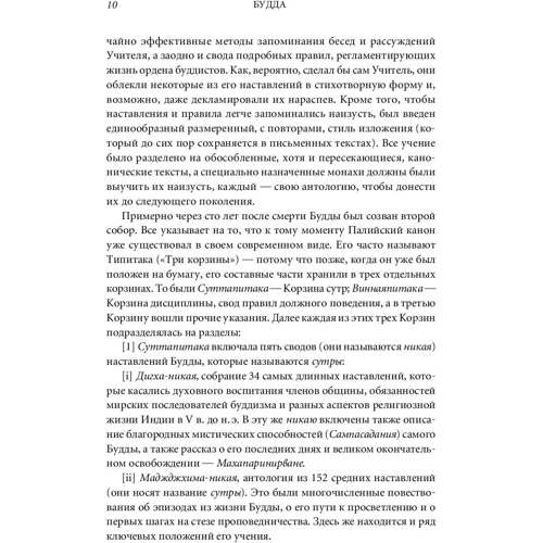 Карен Армстронг: Будда: ISBN 978-5-91671-929-1