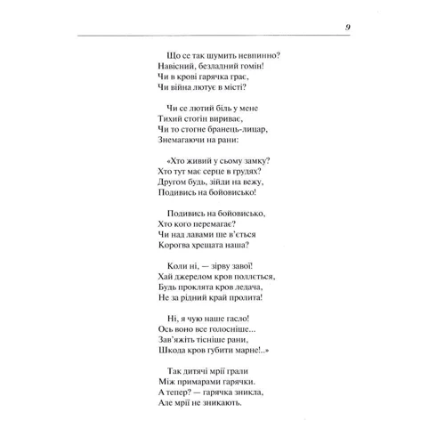 Леся Українка: Лісова пісня: Автор Леся Українка