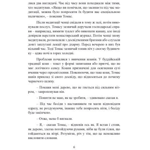 Кел Ньюпорт: Досить мріяти, займися справою! Чому важливіше добре працювати, ніж шукати хорошу роботу: Виробник Сварог