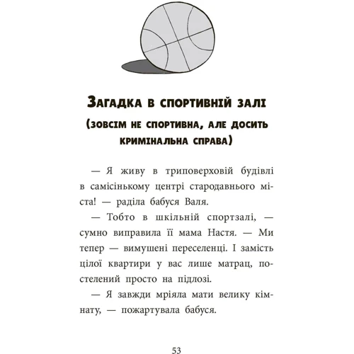 Ольга Куждіна: Детективна агенція САМ в Ужгороді: Автор Ольга Куждина
