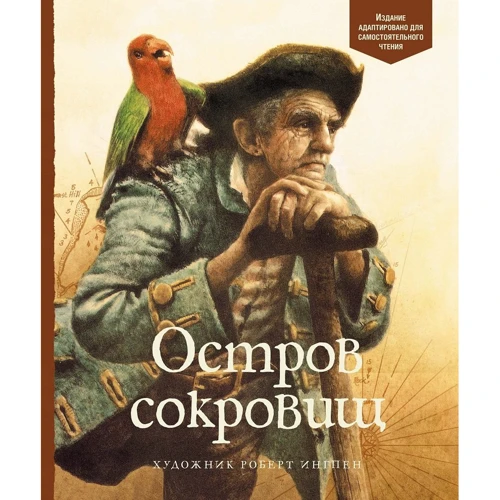 Роберт Стівенсон Острів скарбів