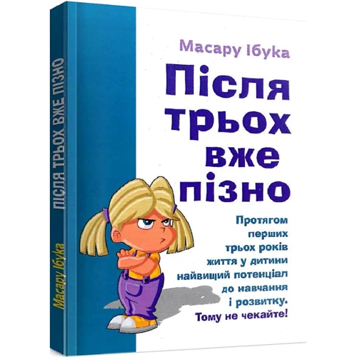 Ібука Масару: Після трьох уже пізно: Виробник Сварог