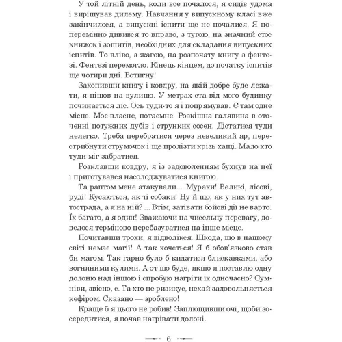 Сергій Бадей: Курс бойового мага: Автор Сергей Бадей