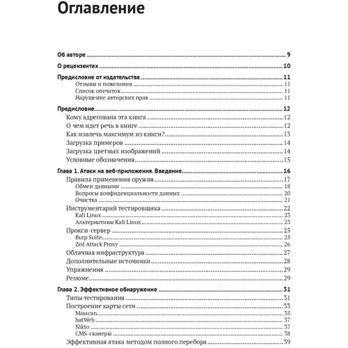 Едріан притягнемо: Як стати хакером: Виробник ДМК-Пресс