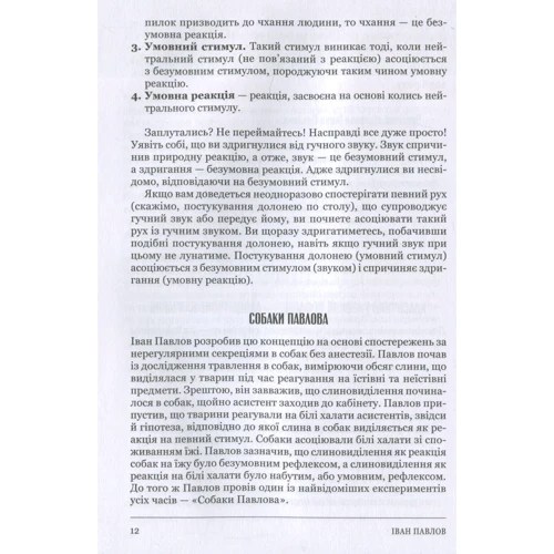 Психологія 101: Факти, теорія, статистика, тести й таке інше: Жанр Популярная психология