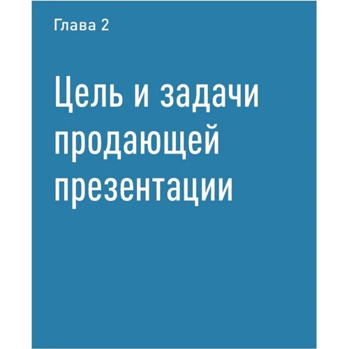 Дмитрий Лазарев: Корпоративная презентация. Как продать идею за 10 слайдов: Обложка Твердая