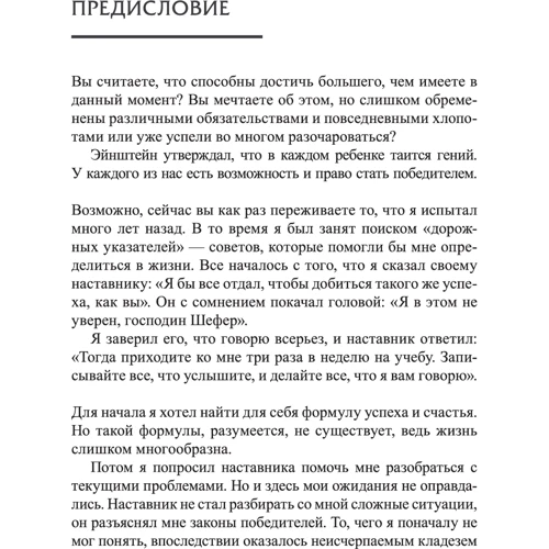 Бодо Шефер: Законы победителей: Автор Бодо Шефер