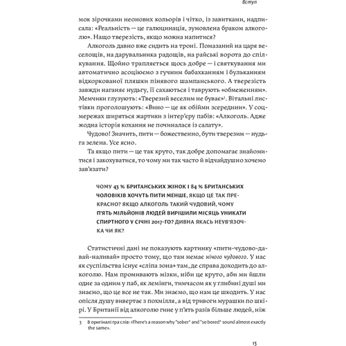 Несподівана радість тверезості: Количество страниц 304