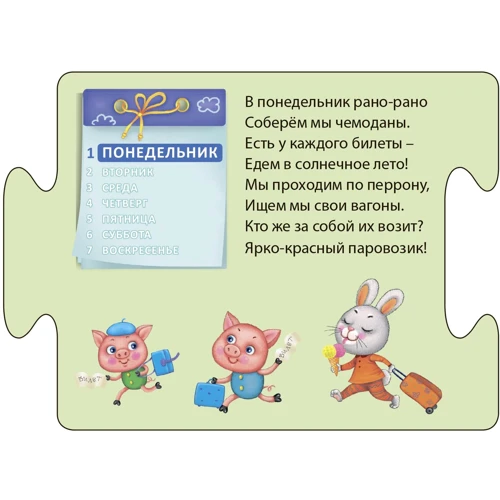 Умный паровозик. Пазлы: ISBN 978-5-4366-0415-2
