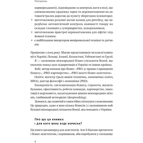 Петро Синєгуб: PRO якості бізнес-асистента: Автор Петр Синегуб