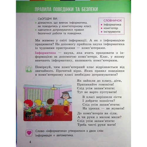 Корнієнко, Крамаровська, Зарецька: Я досліджую світ. Підручник для 2 класу. Частина 2: Производитель Ранок