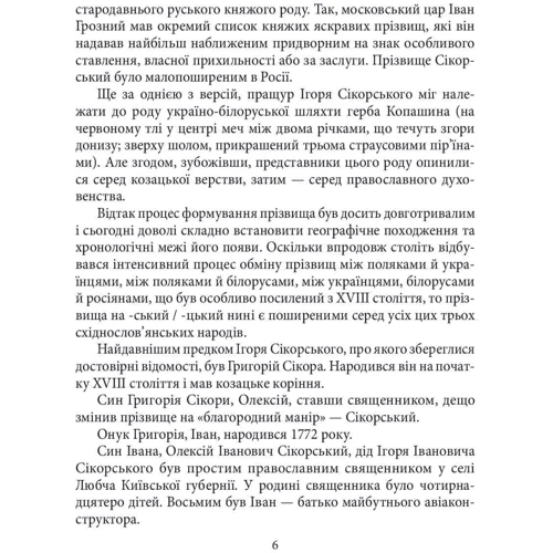 Ігор Коляда: Ігор Сікорський: Производитель Фолио