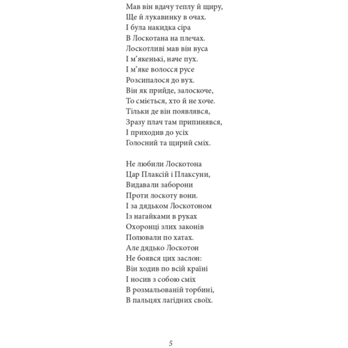 Василь Симоненко: Цар Плаксій та Лоскотон. Сказки, байки, новелі: Автор Василий Симоненко