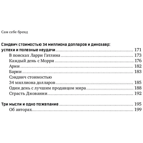 Гарри Беквит, Кристин Клиффорд Беквит: Сам себе бренд. Искусство самопрезентации: Жанр Маркетинг и реклама
