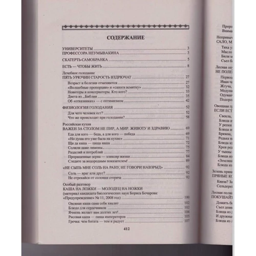 І. Неумивакін, В. Хрустальов: Скатертина-самобранка. Що скільки, навіщо і як ми їмо. Міфи та реальність: Кількість сторінок 416
