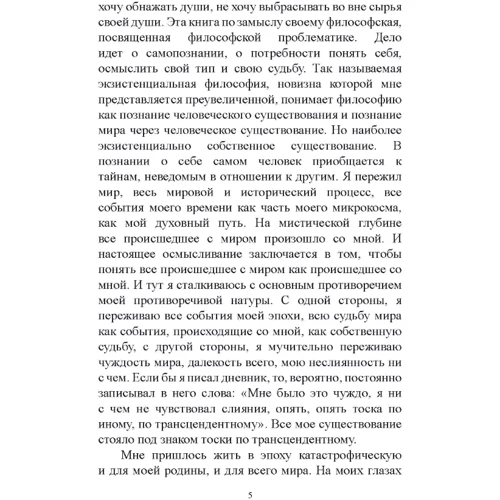 Николай Бердяев: Самопознание: Автор Николай Бердяев