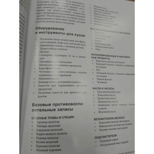 Лулу Кук, Дороті Калімеріс: Їжа, яка лікує! Протизапальна дієта для початківців фото 9