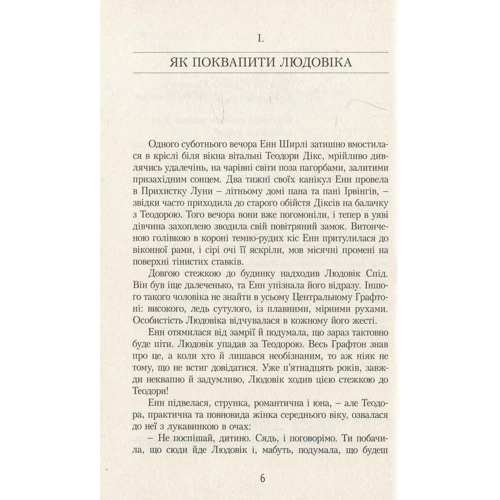 Люсі-Мод Монтгомері: Ейвонлійські хроніки: Виробник Урбіно