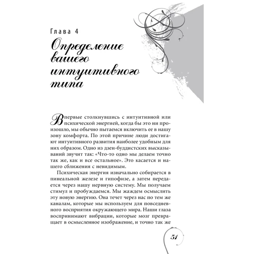 Шерри Диллард: Дар интуиции, или Как развить шестое чувство: Количество страниц 304