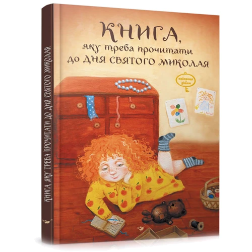 Віталій Кириченко: Книга, яку треба прочитати у ніч перед Святим Миколаєм: Автор Виталий Кириченко