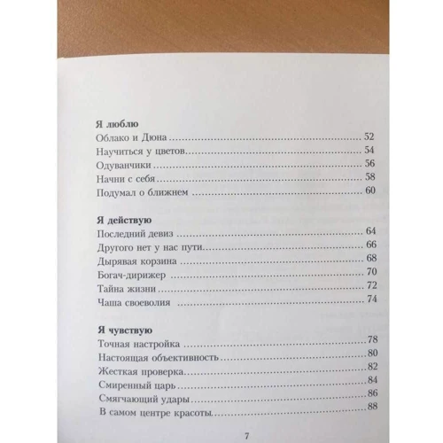 Золотые страницы мудрости. Притчи: Жанр Современная проза