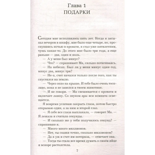 Эмма Донохью. Комната: Количество страниц 416