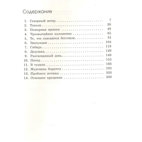 Айвен Саутолл: Дорогой огня: Производитель Мелик Пашаев